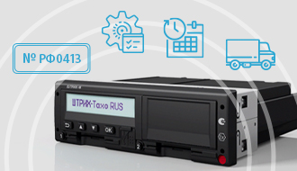 Тахограф и все, что с ним связано. Порядок установки и продажи цифровых тахографов. Обязательная установка 1 апреля 2014. Установка тахографов на грузовики