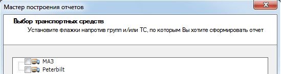 Выбор транспортных средств